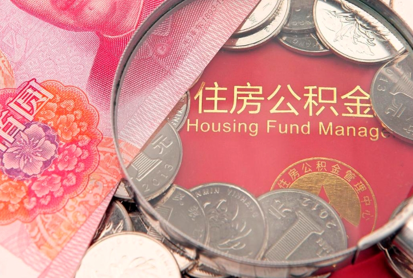 吉林本地人住房公积金怎么取（本地人公积金提取条件）